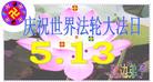 Published on 5/10/2004 ش󷨵ףص編ִʦ𴫷ʮ
