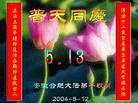 Published on 5/13/2004 ½ӹʦ𻪵߷ִ󷨺鴫ʮ꣨
