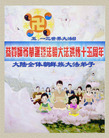 Published on 5/12/2007 ½ӹʦ𻪵ߵڰ˽編ִգһ