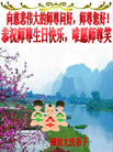 Published on 5/13/2008 大陆大法弟子祝贺世界法轮大法日暨师尊寿辰（六）