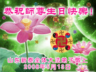 Published on 5/13/2008 大陆大法弟子祝贺世界法轮大法日暨师尊寿辰（七）