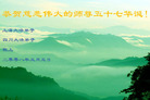 Published on 5/13/2008 大陆大法弟子祝贺世界法轮大法日暨师尊寿辰（五）