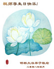 Published on 5/13/2008 大陆大法弟子祝贺世界法轮大法日暨师尊寿辰（十二）