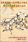 Published on 5/14/2008 大陆大法弟子祝贺世界法轮大法日暨师尊寿辰（十八）