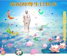 Published on 5/14/2008 大陆大法弟子祝贺世界法轮大法日暨师尊寿辰（十九）