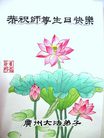 Published on 5/14/2008 大陆大法弟子祝贺世界法轮大法日暨师尊寿辰（十九）