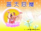 Published on 5/14/2008 大陆大法弟子祝贺世界法轮大法日暨师尊寿辰（十九）