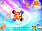 Published on 5/14/2008 大陆大法弟子祝贺世界法轮大法日暨师尊寿辰（十九）