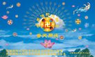 Published on 5/14/2008 大陆大法弟子祝贺世界法轮大法日暨师尊寿辰（十九）
