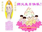 Published on 5/14/2008 大陆大法弟子祝贺世界法轮大法日暨师尊寿辰（十九）
