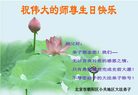 Published on 5/14/2008 大陆大法弟子祝贺世界法轮大法日暨师尊寿辰（二十）
