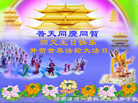 Published on 5/13/2008 大陆大法弟子祝贺世界法轮大法日暨师尊寿辰（十三）