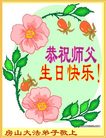 Published on 5/13/2008 大陆大法弟子祝贺世界法轮大法日暨师尊寿辰（十三）