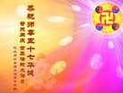 Published on 5/13/2008 大陆大法弟子祝贺世界法轮大法日暨师尊寿辰（十三）