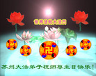 Published on 5/13/2008 大陆大法弟子祝贺世界法轮大法日暨师尊寿辰（十三）