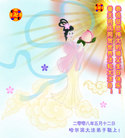 Published on 5/13/2008 大陆大法弟子祝贺世界法轮大法日暨师尊寿辰（十三）
