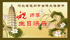 Published on 5/13/2008 大陆大法弟子祝贺世界法轮大法日暨师尊寿辰（十三）