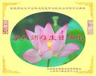 Published on 5/13/2008 大陆大法弟子祝贺世界法轮大法日暨师尊寿辰（十三）