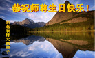 Published on 5/14/2008 大陆大法弟子祝贺世界法轮大法日暨师尊寿辰（二十一）