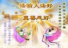 Published on 5/14/2008 大陆大法弟子祝贺世界法轮大法日暨师尊寿辰（十九）