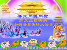 Published on 5/14/2008 大陆大法弟子祝贺世界法轮大法日暨师尊寿辰（十九）