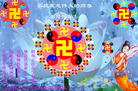 Published on 5/14/2008 大陆大法弟子祝贺世界法轮大法日暨师尊寿辰（十九）