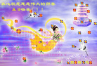 Published on 5/14/2008 大陆大法弟子祝贺世界法轮大法日暨师尊寿辰（十九）