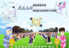 Published on 5/14/2008 大陆大法弟子祝贺世界法轮大法日暨师尊寿辰（十九）