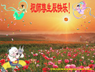 Published on 5/14/2008 大陆大法弟子祝贺世界法轮大法日暨师尊寿辰（十九）