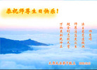 Published on 5/14/2008 大陆大法弟子祝贺世界法轮大法日暨师尊寿辰（十九）