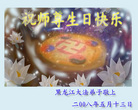 Published on 5/14/2008 大陆大法弟子祝贺世界法轮大法日暨师尊寿辰（十九）