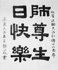 Published on 5/14/2008 大陆大法弟子祝贺世界法轮大法日暨师尊寿辰（十九）