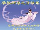 Published on 5/14/2008 大陆大法弟子祝贺世界法轮大法日暨师尊寿辰（二十）