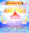 Published on 5/14/2008 大陆大法弟子祝贺世界法轮大法日暨师尊寿辰（二十）