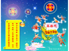 Published on 5/14/2008 大陆大法弟子祝贺世界法轮大法日暨师尊寿辰（二十）
