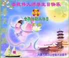 Published on 5/14/2008 大陆大法弟子祝贺世界法轮大法日暨师尊寿辰（二十一）