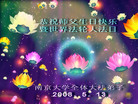 Published on 5/14/2008 大陆大法弟子祝贺世界法轮大法日暨师尊寿辰（二十一）