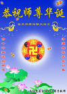 Published on 5/14/2008 大陆大法弟子祝贺世界法轮大法日暨师尊寿辰（二十二）