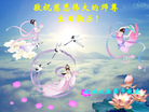 Published on 5/14/2008 大陆大法弟子祝贺世界法轮大法日暨师尊寿辰（二十二）
