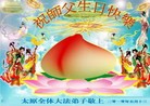 Published on 5/13/2010 法轮功,华北大法弟子恭贺大法洪传十八周年（逾200地） - 法轮大法明慧网 - minghui.org
