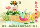 Published on 5/13/2010 ֹ,½󷨵Ӻʦ𻪵編ִգ150أ - ִ - minghui.org