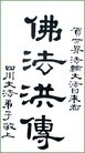 Published on 5/13/2010 ֹ,½ϴ󷨵ף5.13編ִգ120أ - ִ - minghui.org