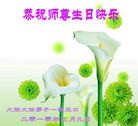Published on 5/13/2010 ֹ,½󷨵Ӻʦ𻪵編ִգߣ200أ - ִ - minghui.org