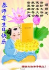 Published on 5/13/2010 法轮功,华北大法弟子恭贺大法洪传十八周年（逾200地） - 法轮大法明慧网 - minghui.org