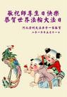 Published on 5/13/2010 法轮功,华北大法弟子恭贺大法洪传十八周年（逾200地） - 法轮大法明慧网 - minghui.org