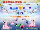 Published on 5/14/2010 ֹ,½󷨵Ӻʦ𻪵編ִգʮ260أ - ִ - minghui.org