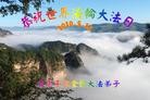 Published on 5/14/2010 法轮功,大陆大法弟子贺师尊华诞暨世界法轮大法日（十二，270地） - 法轮大法明慧网 - minghui.org