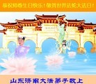 Published on 5/14/2010 法轮功,大陆大法弟子贺师尊华诞暨世界法轮大法日（十二，270地） - 法轮大法明慧网 - minghui.org