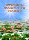 Published on 5/13/2010 ֹ,½󷨵Ӻʦ𻪵編ִգģ110أ - ִ - minghui.org