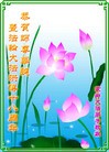 Published on 5/13/2010 ֹ,½󷨵Ӻʦ𻪵編ִգ150أ - ִ - minghui.org